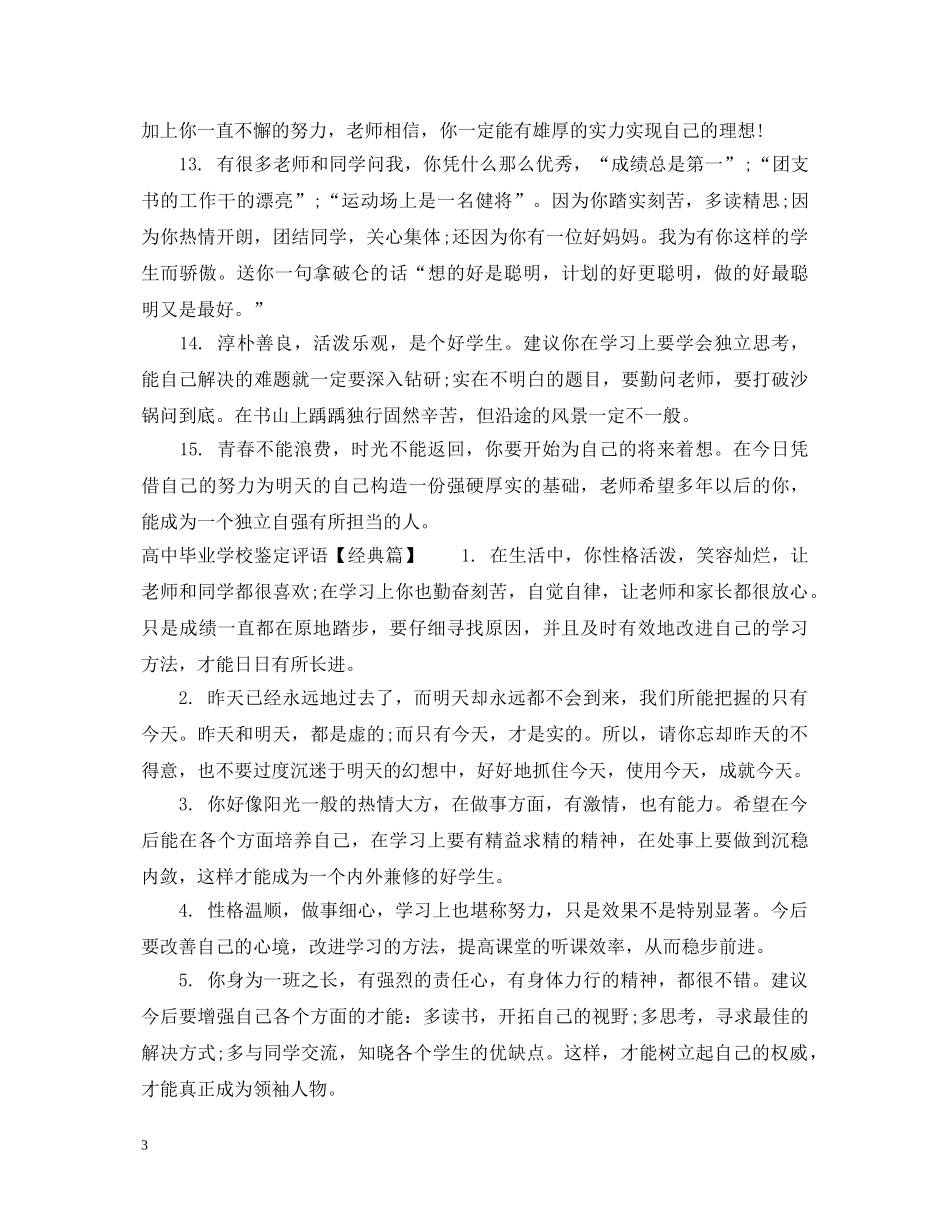 高中毕业学校鉴定评语 _第3页