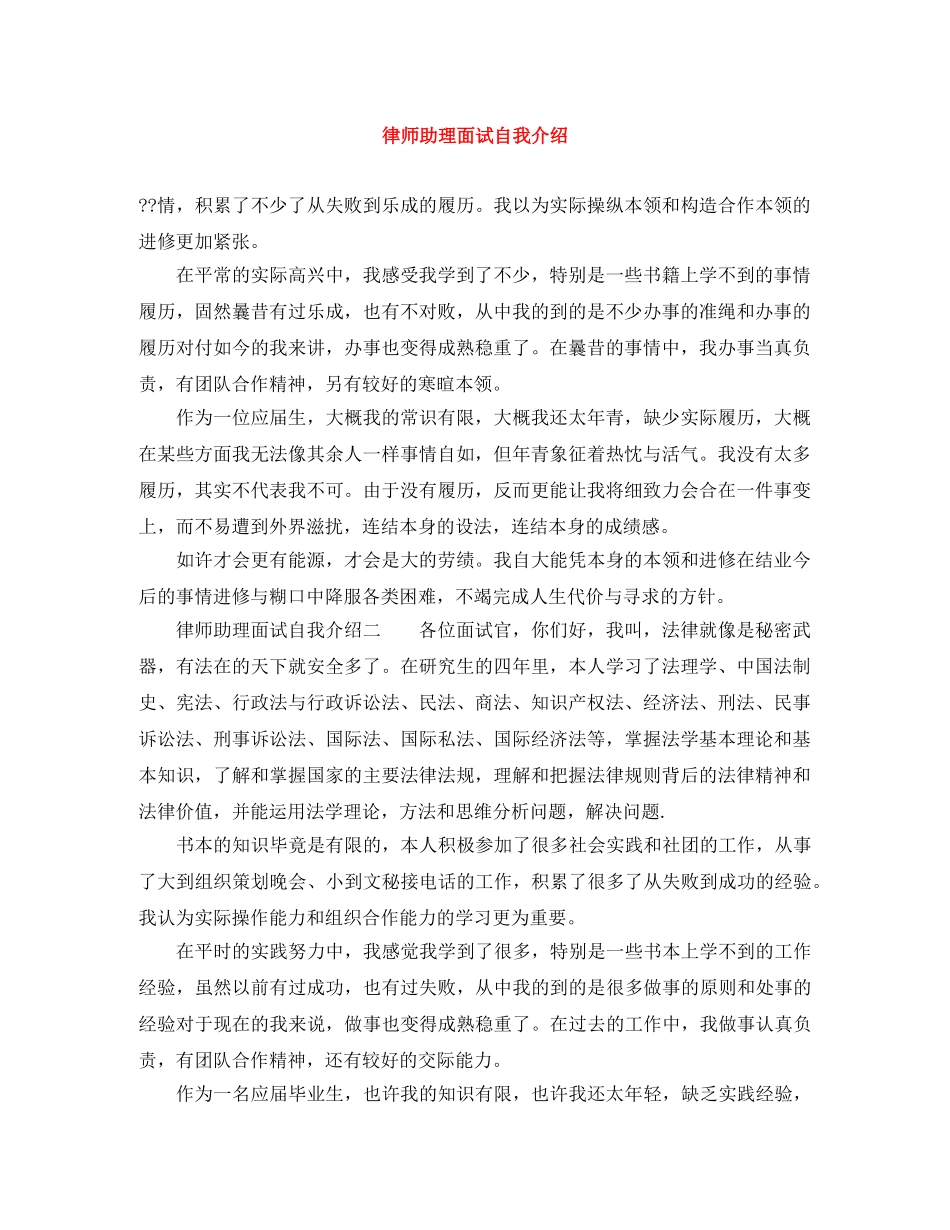 律师助理面试自我介绍 _第1页