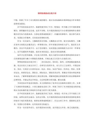 律师助理面试自我介绍 