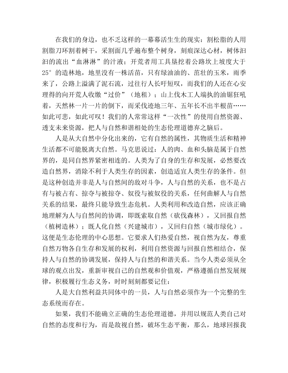 公民环保道德意识演讲稿 _第2页