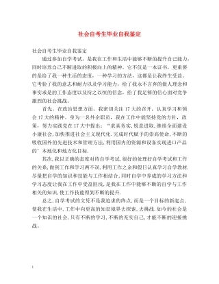 社会自考生毕业自我鉴定 