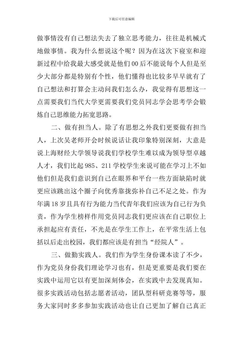 三有三实主题党日活动发言稿_第3页
