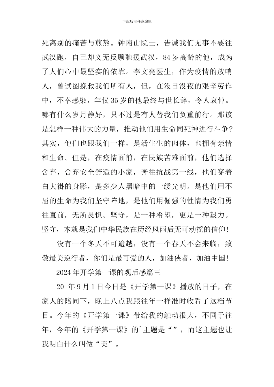 2024年开学第一课的观后感7篇_第3页