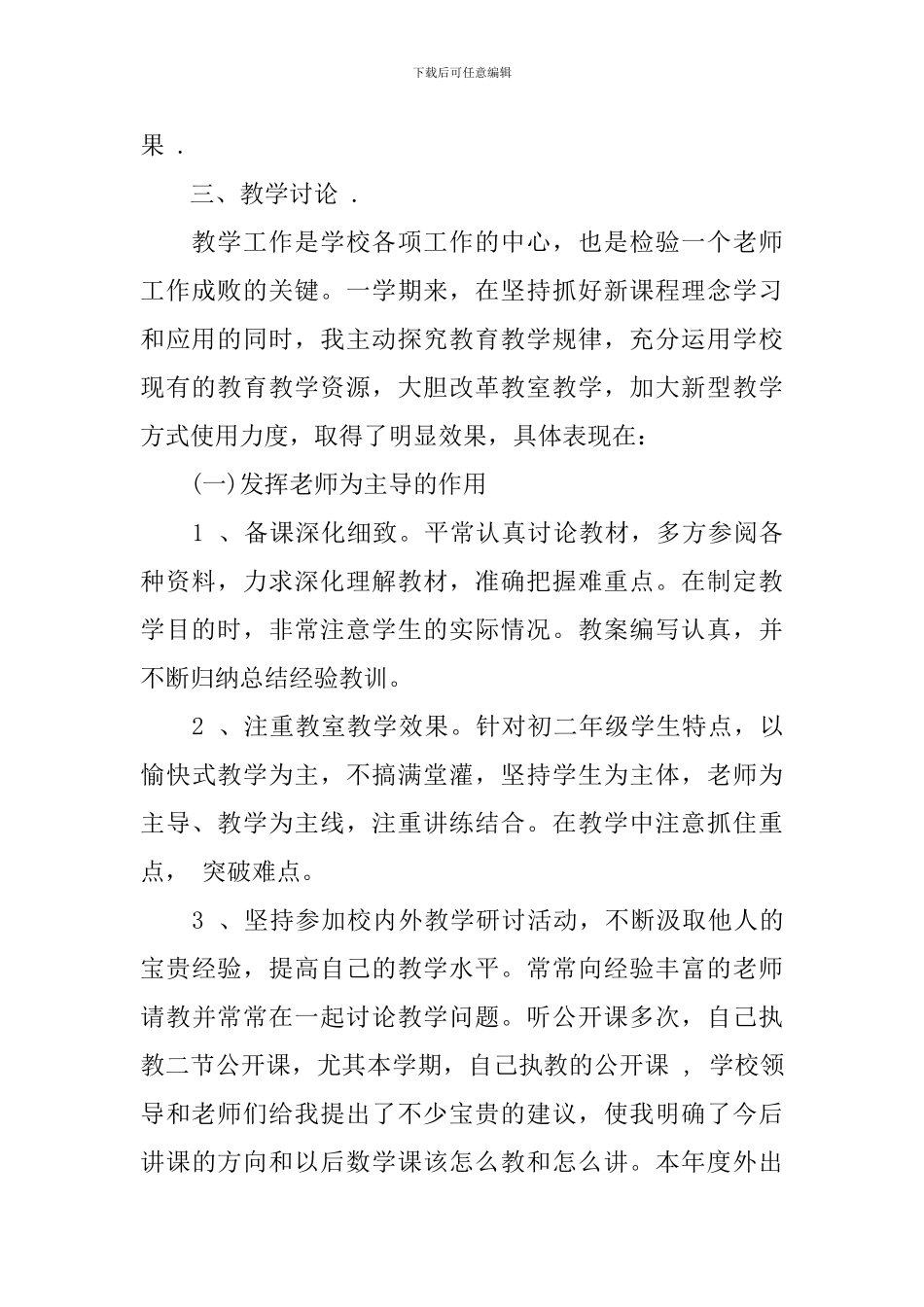 初中数学教学工作总结通用范例_第2页