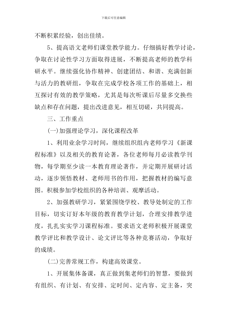 小学2024学年度第二学期语文教研组工作计划_第2页