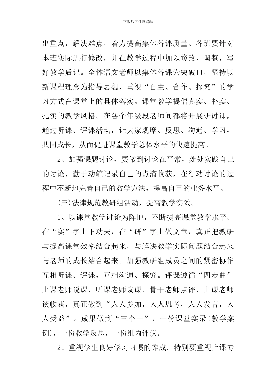 小学2024学年度第二学期语文教研组工作计划_第3页