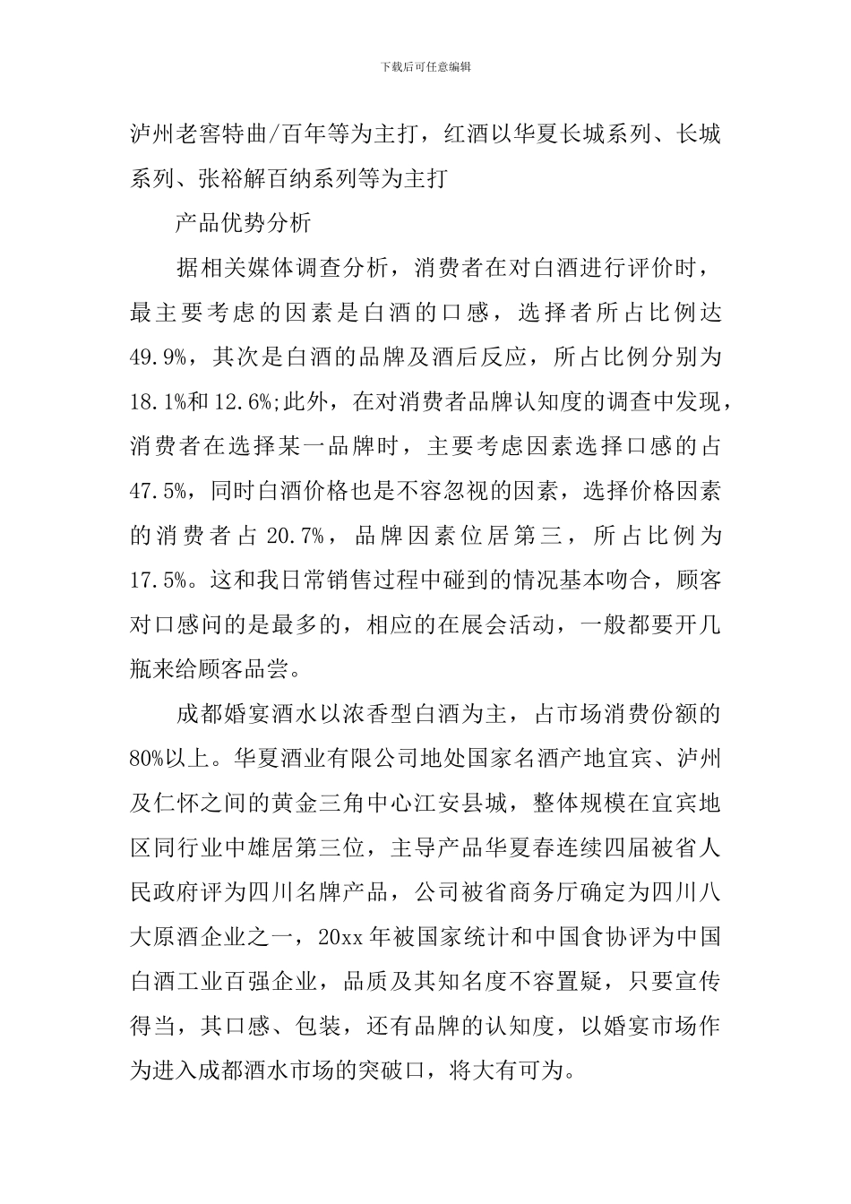 2024年婚宴用酒营销方案_第3页