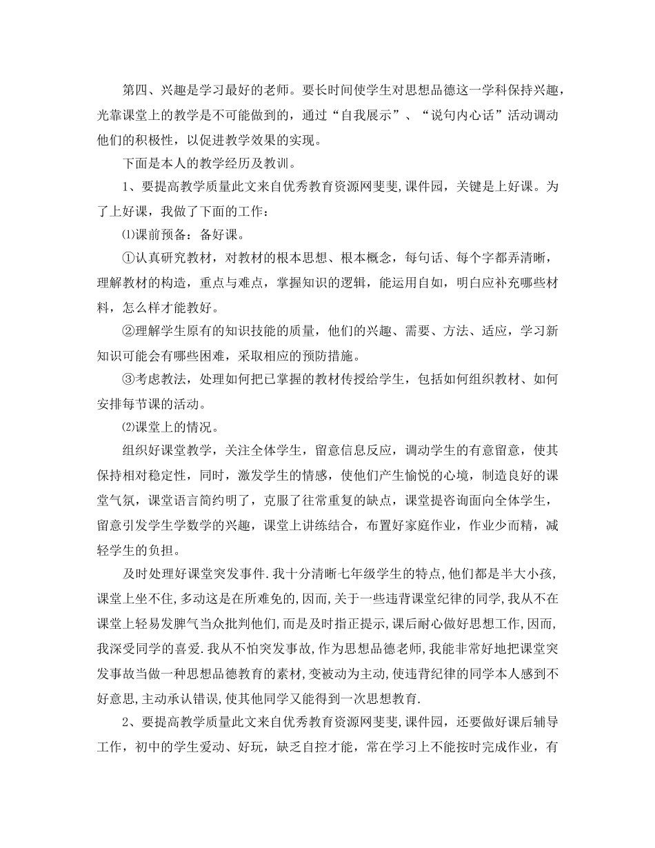 教学工作参考总结-七年级思想品德下册教学工作参考总结 _第2页