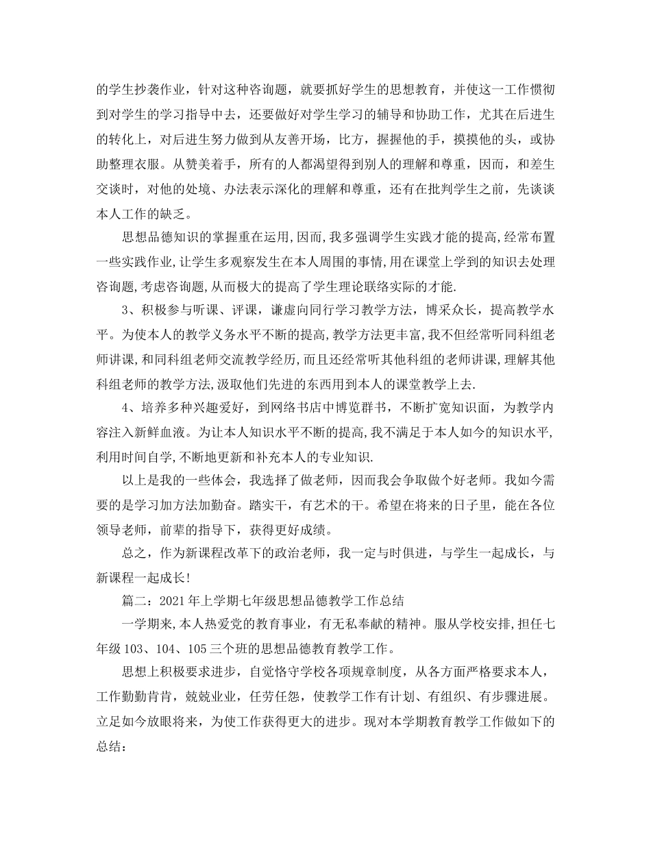 教学工作参考总结-七年级思想品德下册教学工作参考总结 _第3页