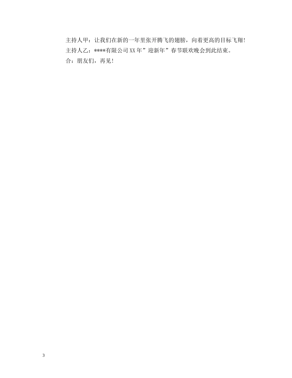 决心书-公司春节文艺晚会主持词2024 _第3页