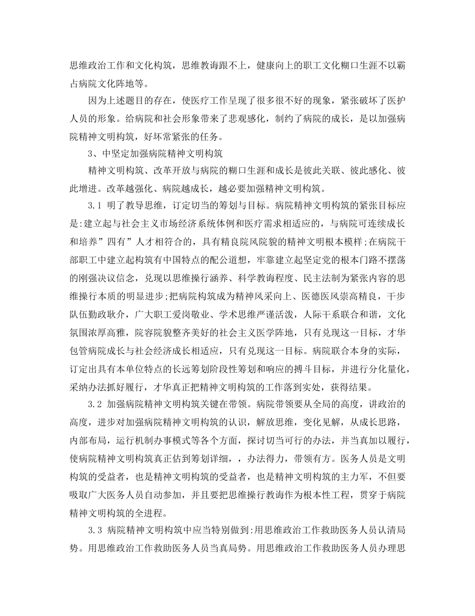 加强医院精神文明建设漫谈发言稿范文 _第2页