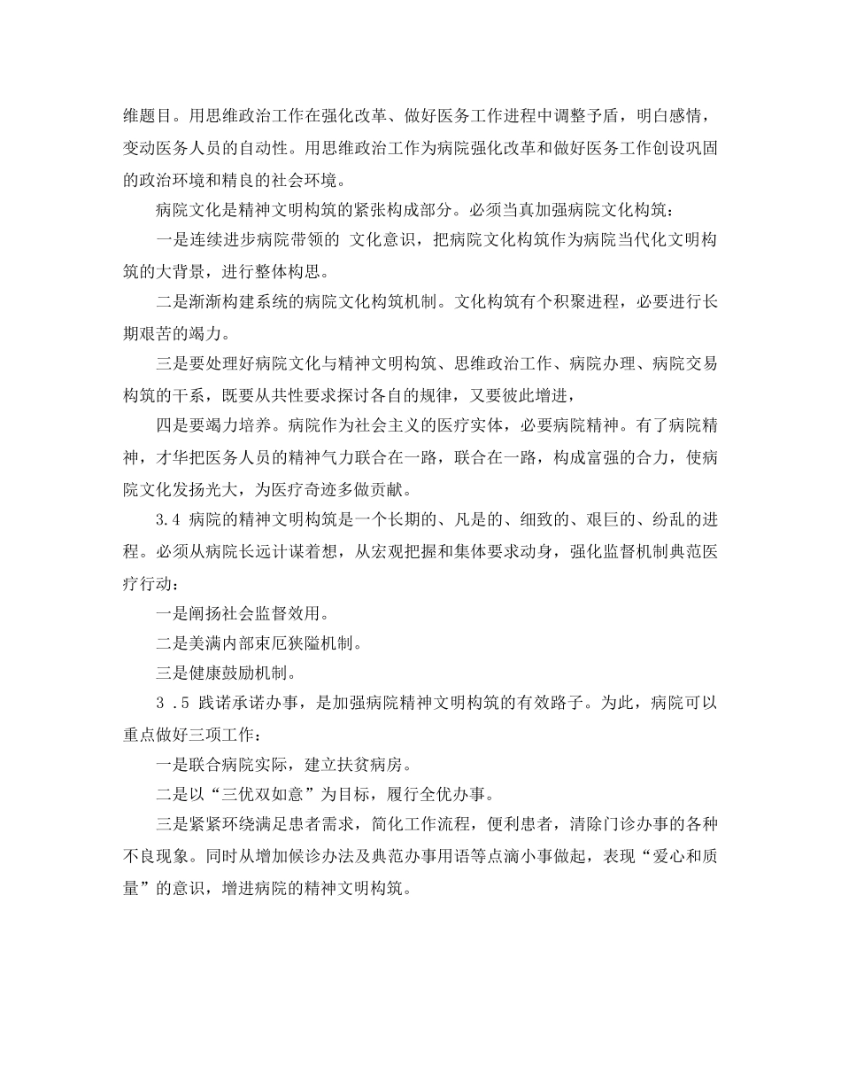 加强医院精神文明建设漫谈发言稿范文 _第3页