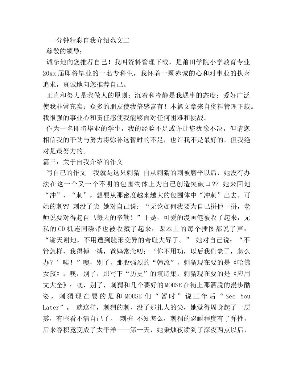 自我介绍的相关文章推荐2 _第3页
