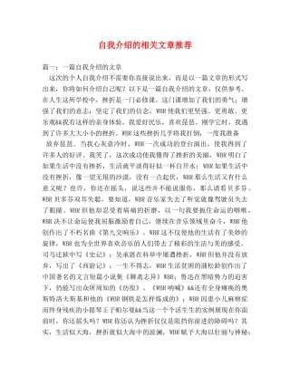 自我介绍的相关文章推荐2 