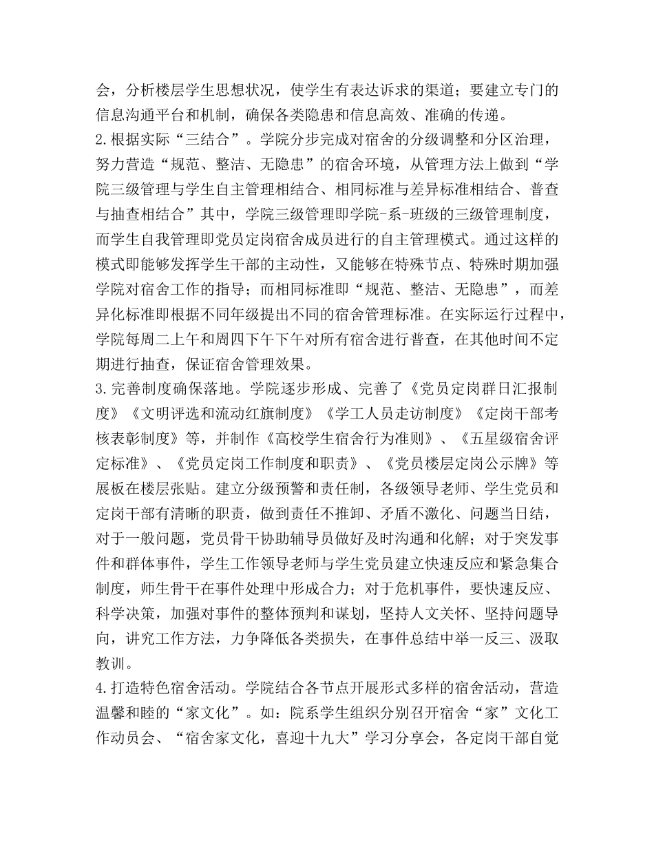 构建“党员宿舍定岗”工作模式  夯实学生思想政治工作阵地 _第2页