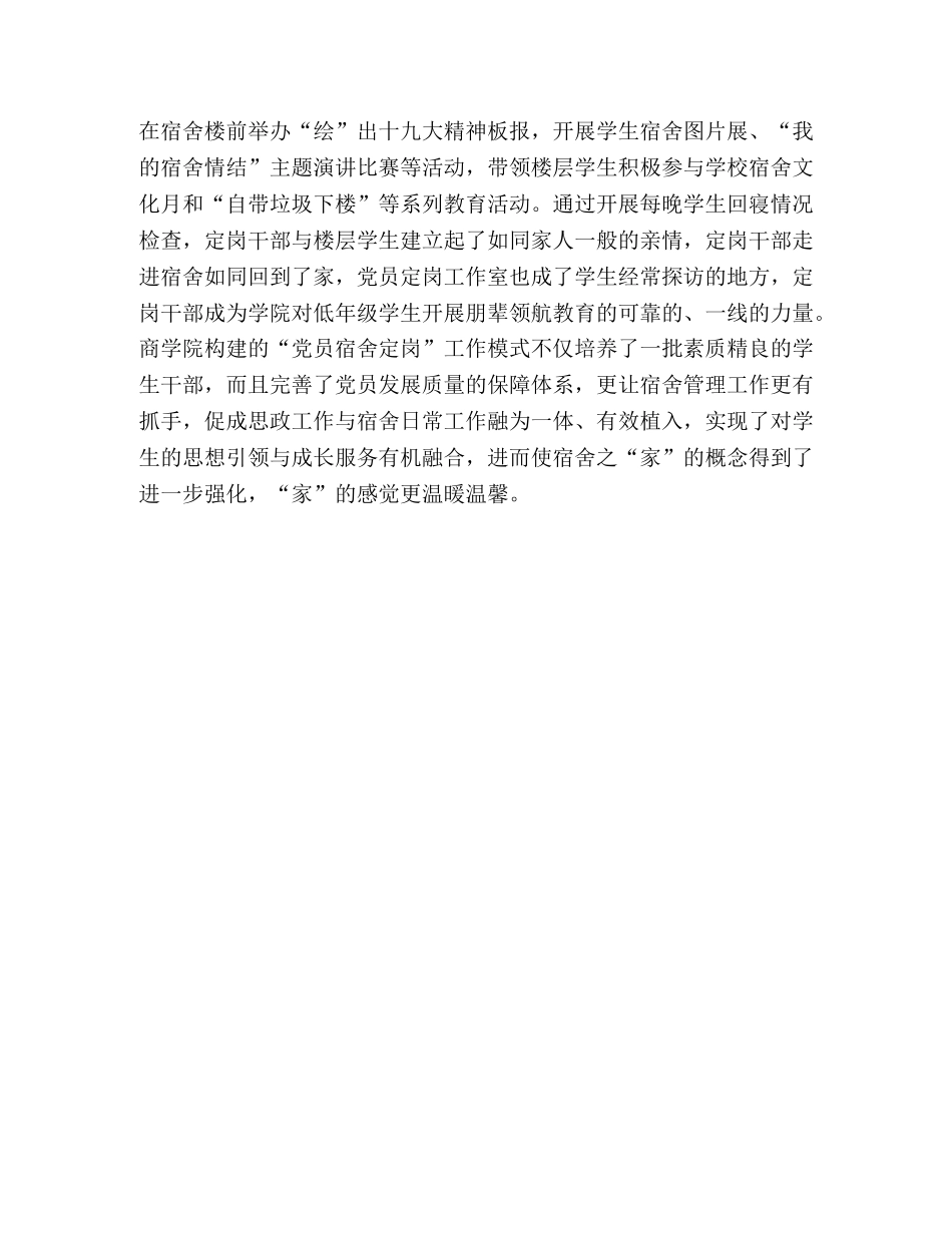 构建“党员宿舍定岗”工作模式  夯实学生思想政治工作阵地 _第3页