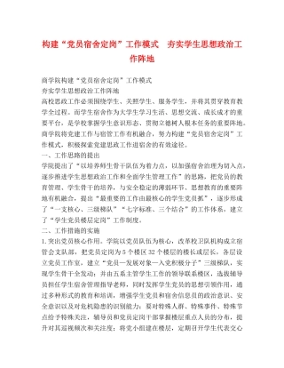 构建“党员宿舍定岗”工作模式  夯实学生思想政治工作阵地 