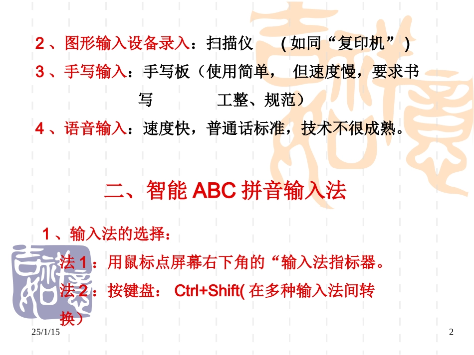第3堂课-输入法标点_第2页
