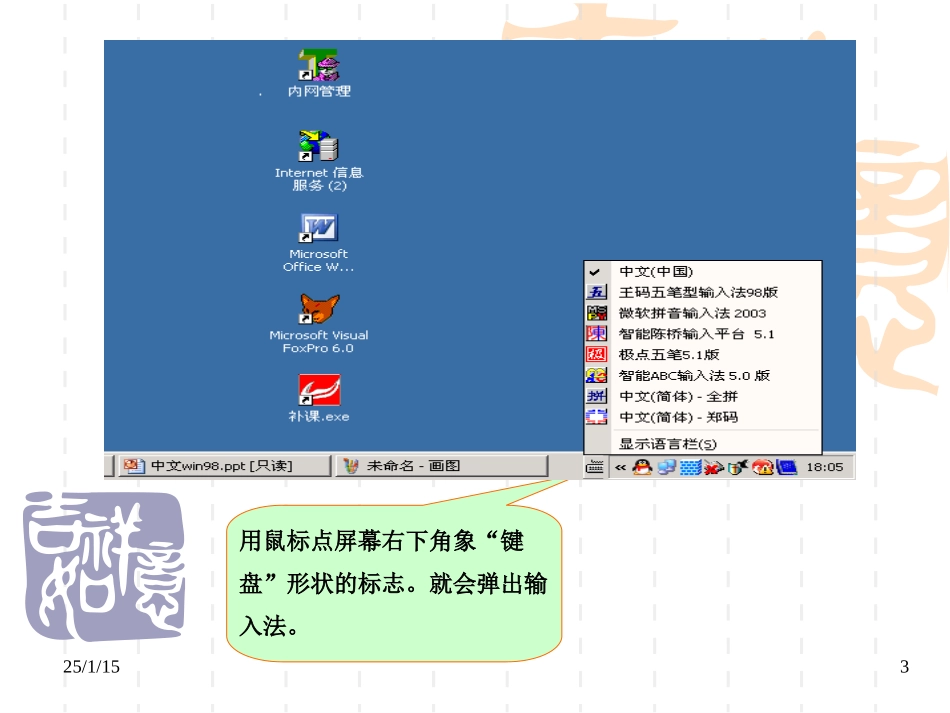 第3堂课-输入法标点_第3页