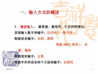 第3堂课-输入法标点