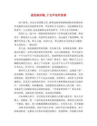 战役演讲稿_于无声处听惊雷 
