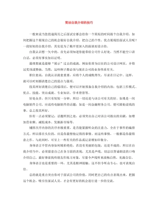 简洁自我介绍的技巧 