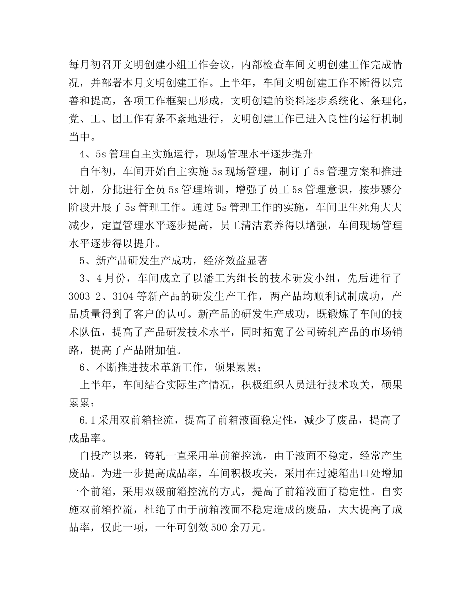 先进车间申报材料 _第2页