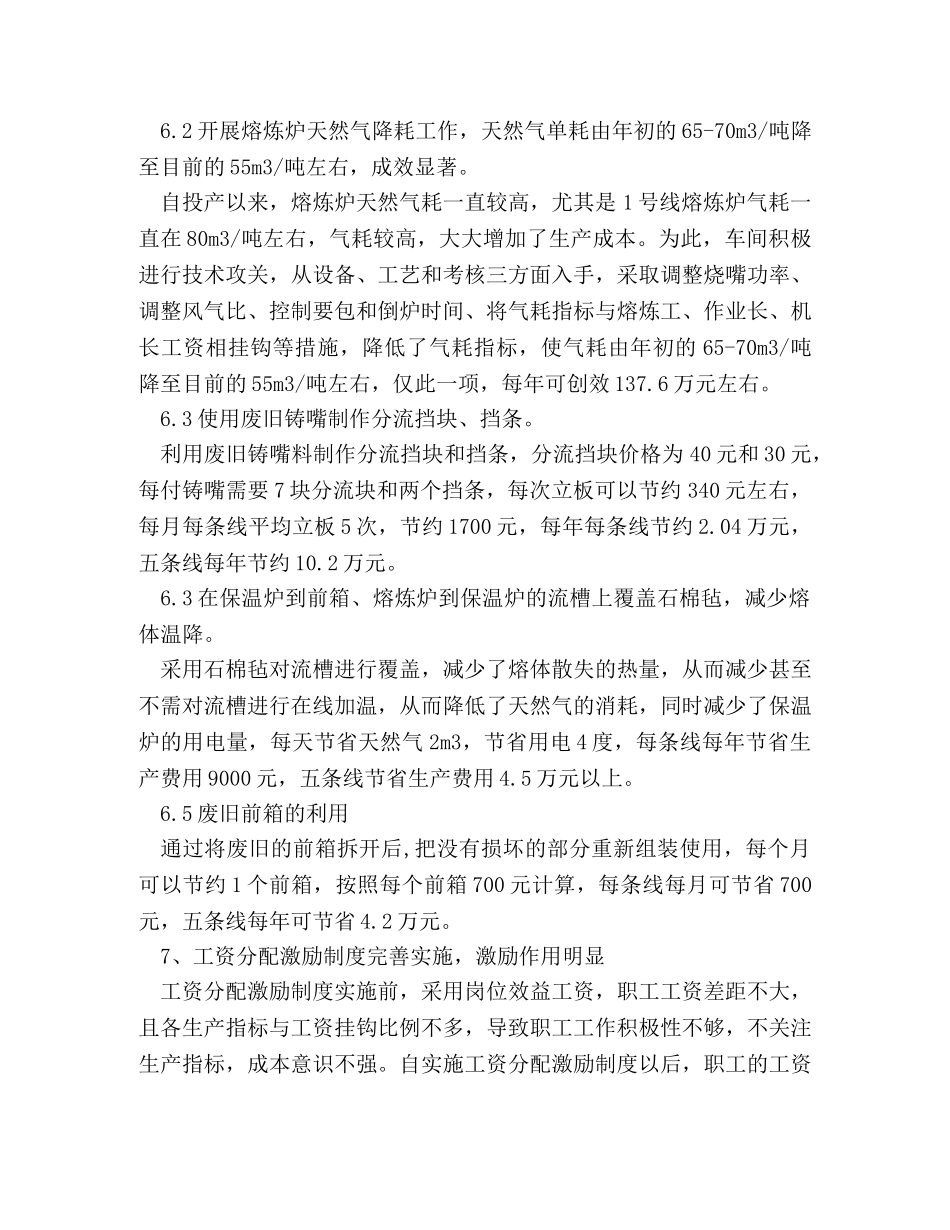 先进车间申报材料 _第3页