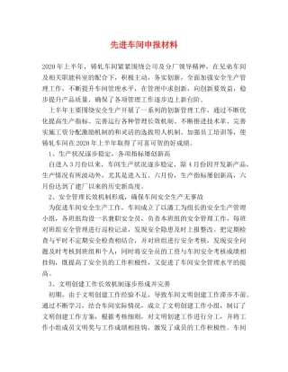 先进车间申报材料 