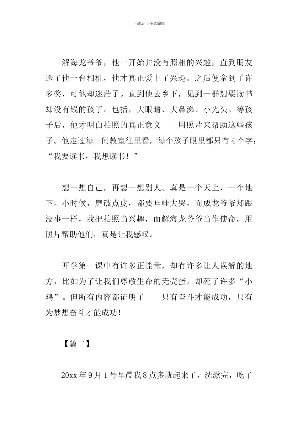初中开学第一课心得体会700字素材合集_第2页