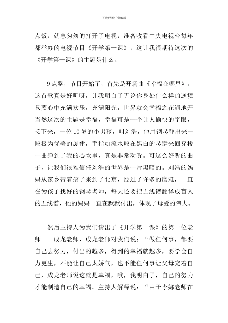 初中开学第一课心得体会700字素材合集_第3页
