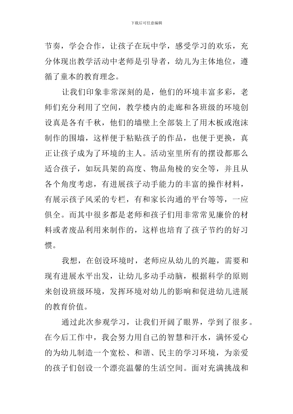 2024幼儿园园长跟岗研修自我鉴定_第2页