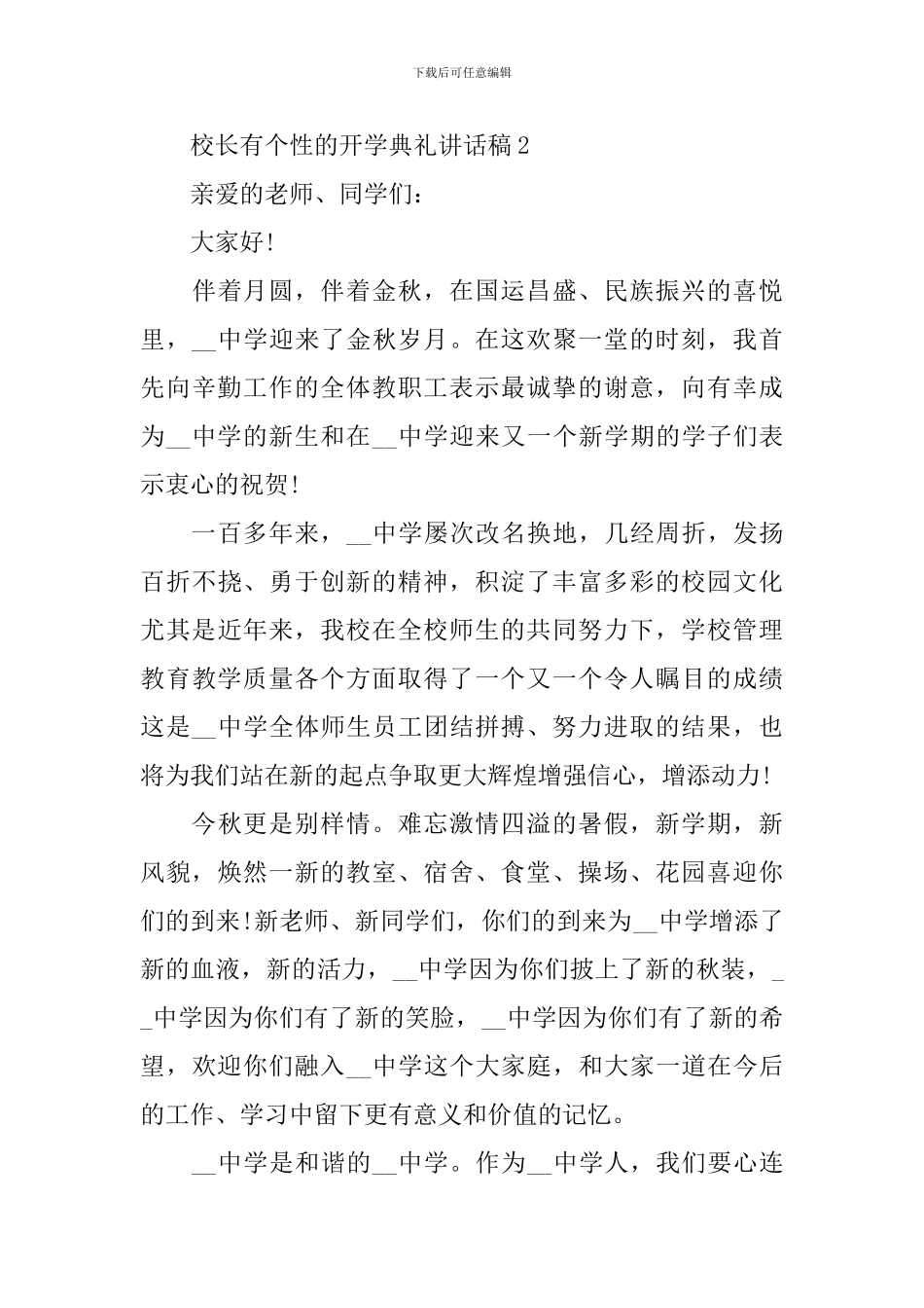 校长有个性的开学典礼讲话稿_第3页