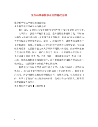 生命科学学院毕业生的自我介绍 