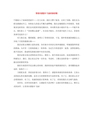 青春在感恩中飞扬的演讲稿 