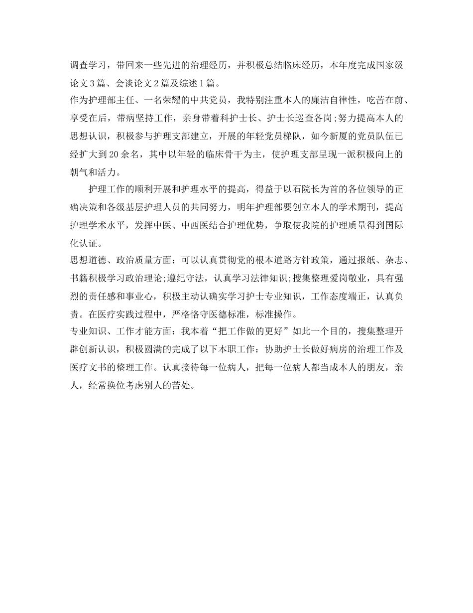 社区护士工作的自我参考总结（通用） _第2页