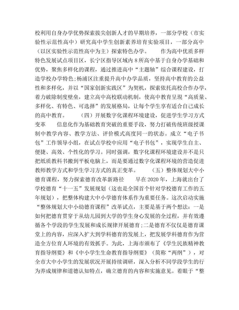 沪、苏、浙、鹏等地推进素质教育改革可圈可点 _第3页