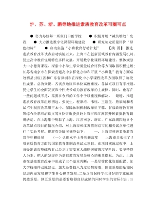 沪、苏、浙、鹏等地推进素质教育改革可圈可点 