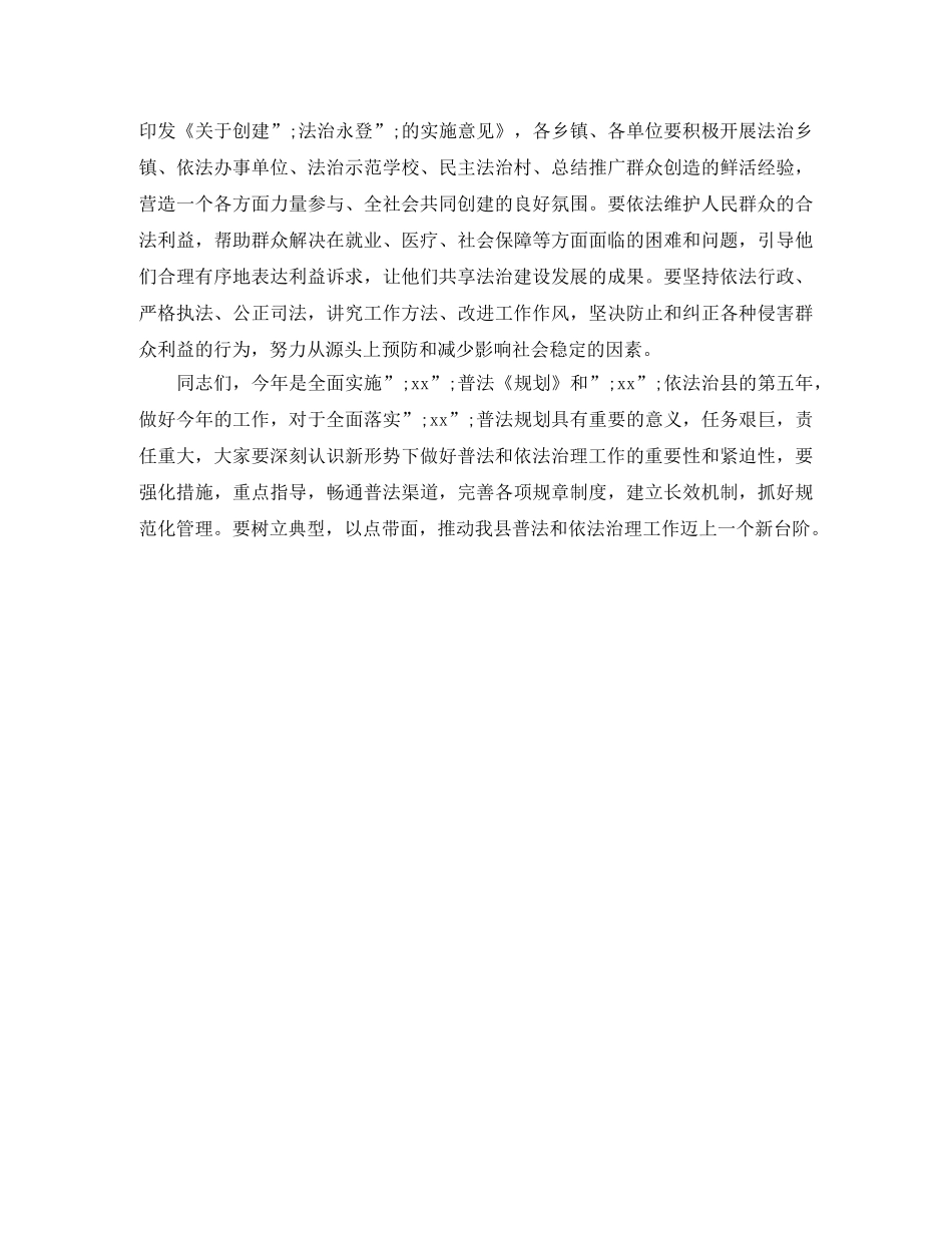 普法工作座谈会主持词 _第2页