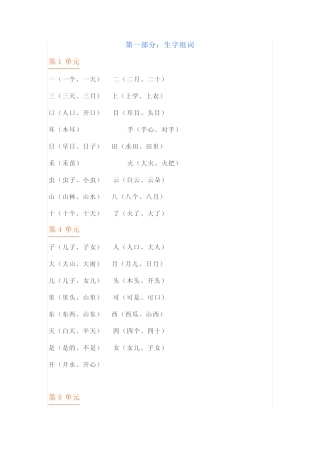 部编版语文一年级(上)期末总复习知识点汇总