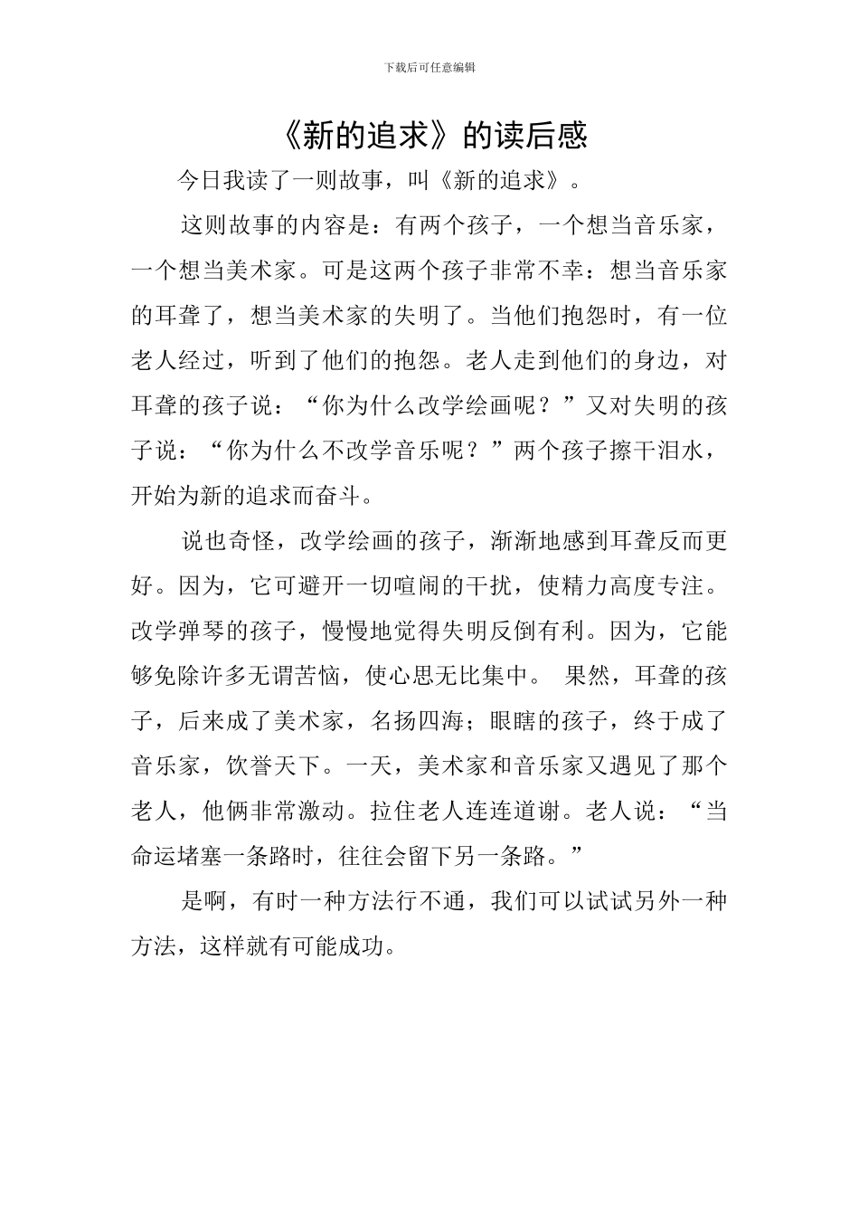 《新的追求》的读后感_第1页