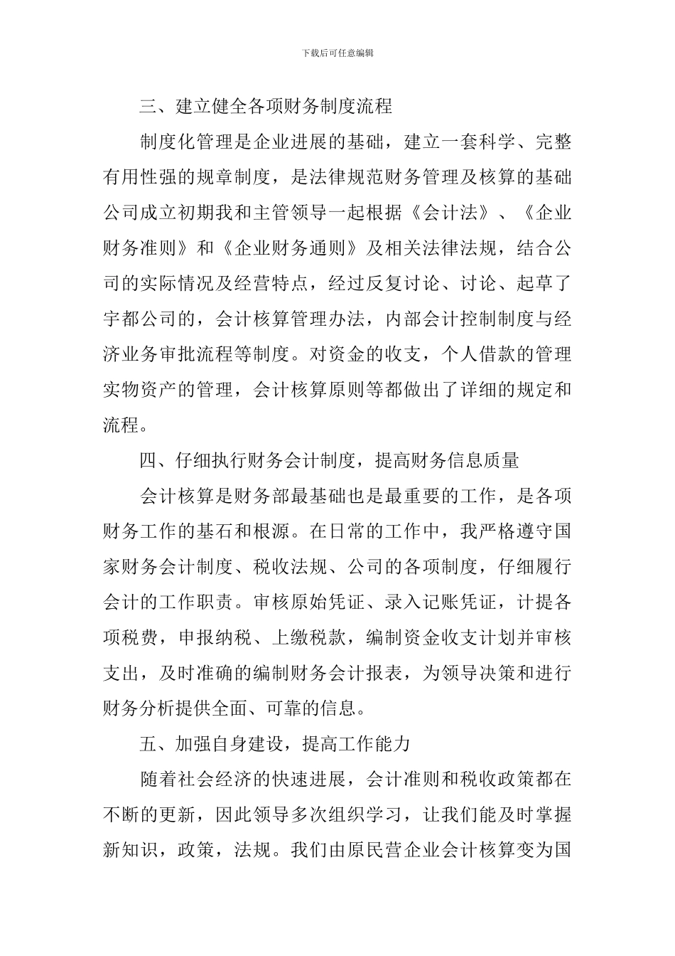 房地产工作人员述职报告_第2页