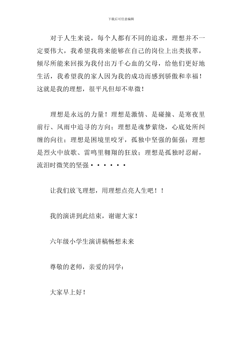 六年级小学生演讲稿畅想未来_第2页