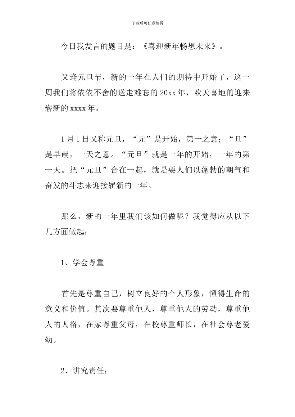 六年级小学生演讲稿畅想未来_第3页