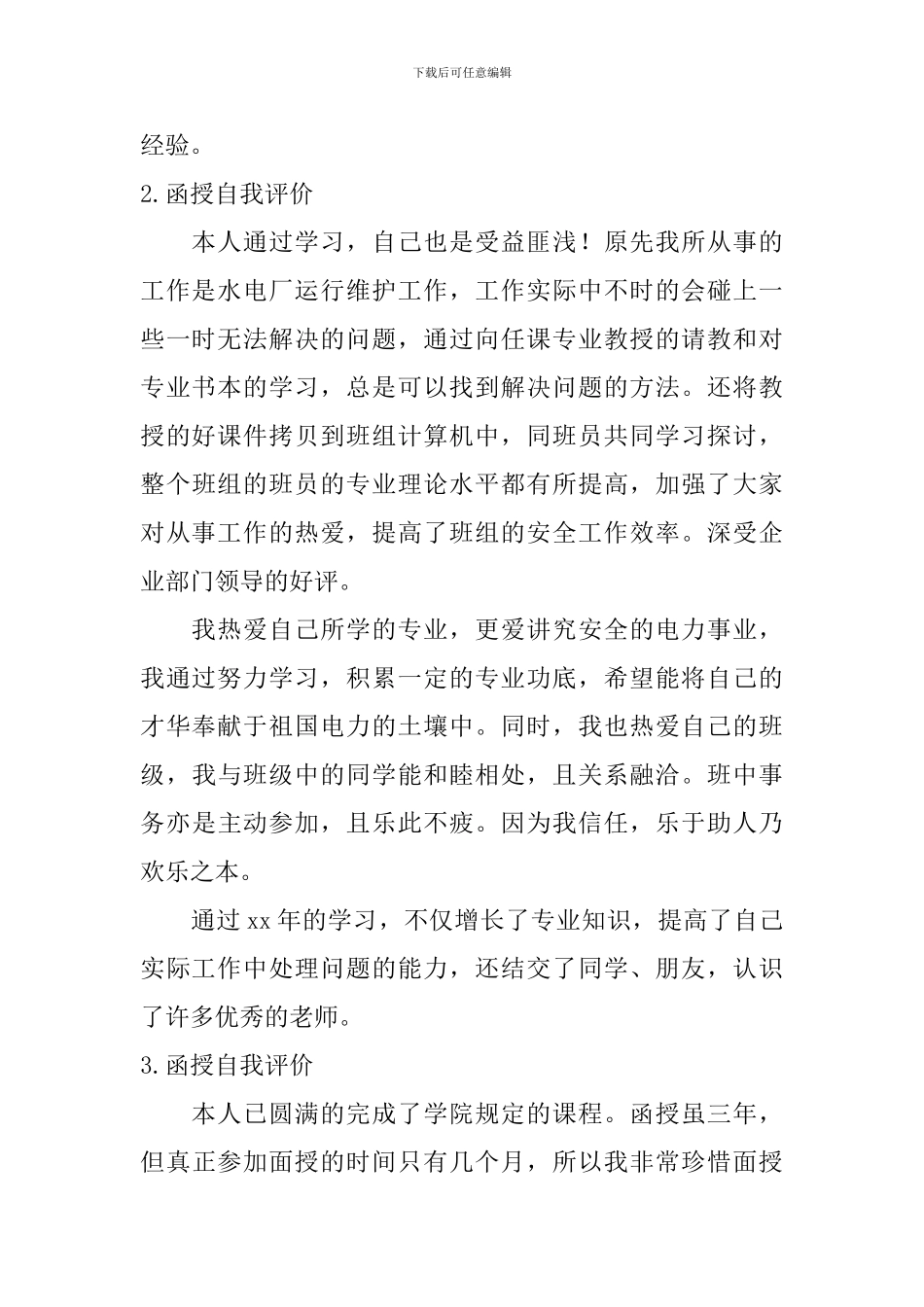 函授自我评价_第2页