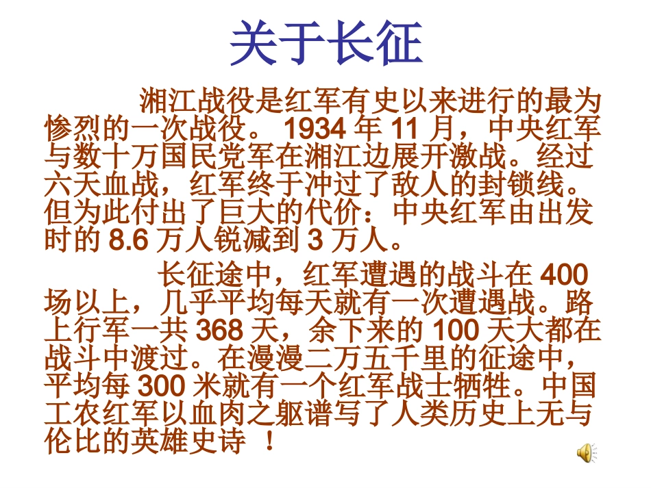 七律长征课件 (12)_第3页