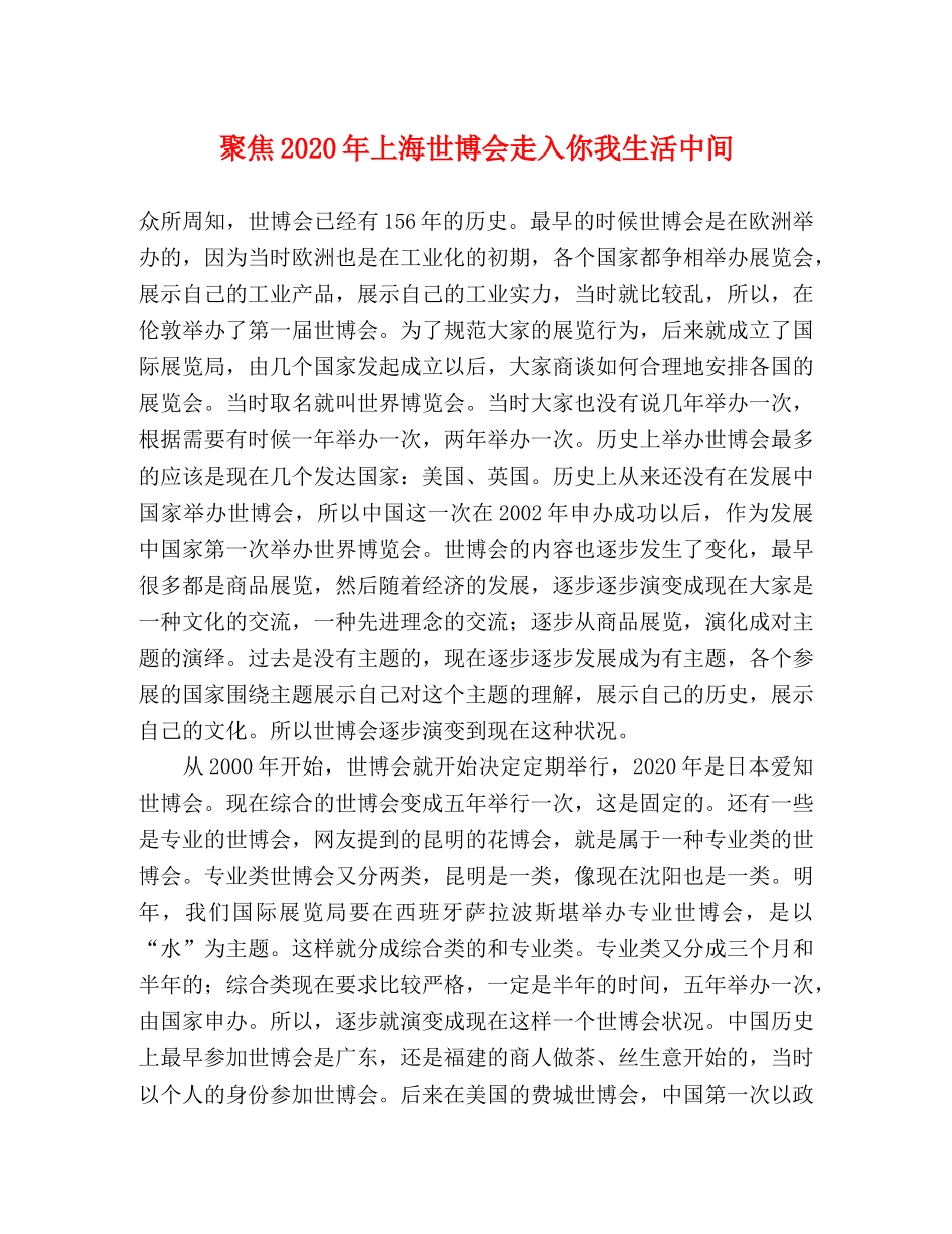 聚焦2024年上海世博会走入你我生活中间 _第1页