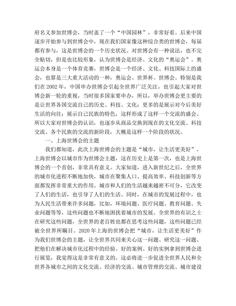 聚焦2024年上海世博会走入你我生活中间 _第2页