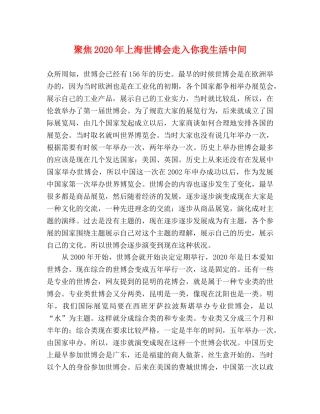 聚焦2024年上海世博会走入你我生活中间 