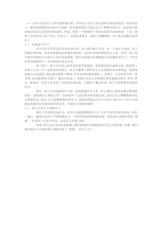 幼儿教育美文